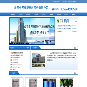 山西金万康新材料股份有限公司