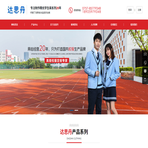 广东达思丹服装有限公司