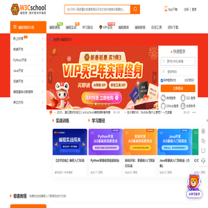w3cschool官网