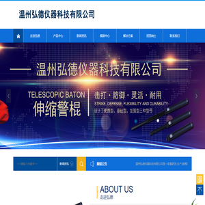 温州弘德仪器科技有限公司