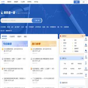 【报告查一查】专业研报平台丨行业报告丨行业研究丨调查研究报告丨行业分析报告丨行业数据报告丨股票报告