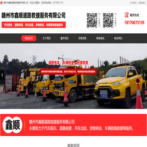 赣州市鑫顺道路救援服务有限公司