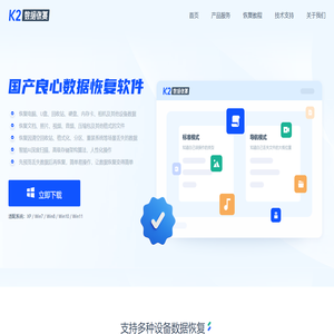 K2数据恢复大师