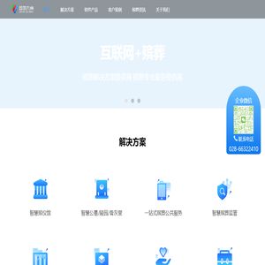 智慧殡葬