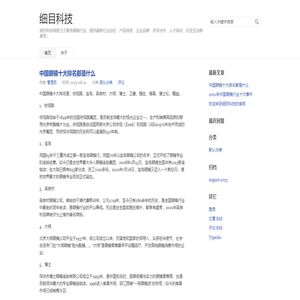 细目科技