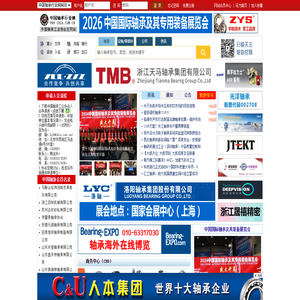 中国轴承工业协会官网