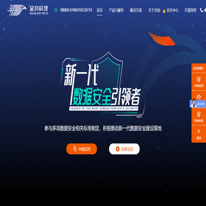 新一代数据安全引领者