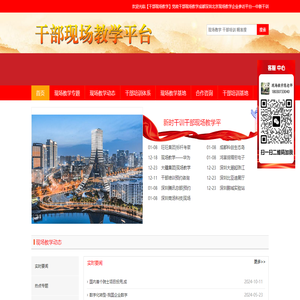 【干部现场教学】党政干部现场教学成都深圳北京现场教学企业参访平台