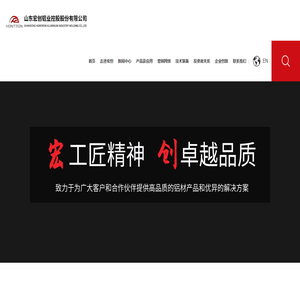 山东宏创铝业控股股份有限公司
