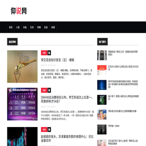 仰说网