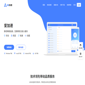 爱加速