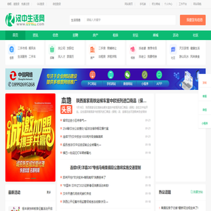 汉中生活网