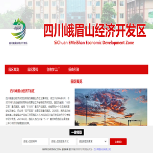 四川峨眉山经济开发区