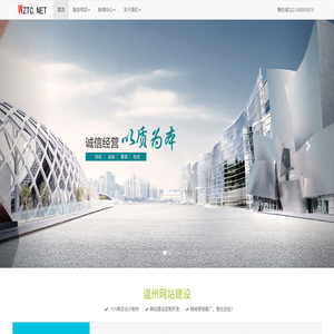 温州苍南灵溪网站建设