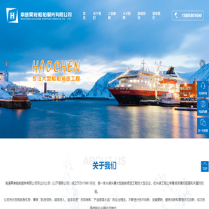 南通昊宸船舶服务有限公司舟山分公司