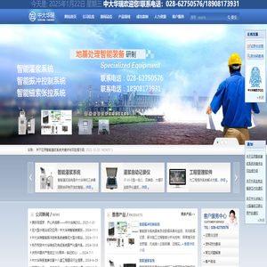 成都中大华瑞科技有限公司