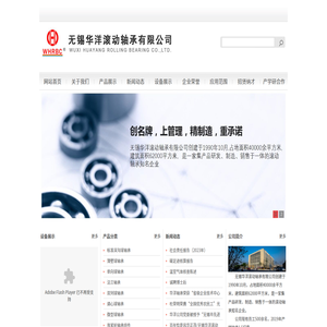 无锡华洋滚动轴承有限公司