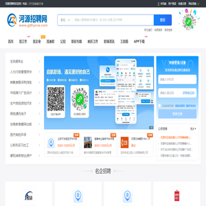 河源招聘网
