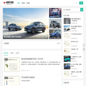 威海汽车网