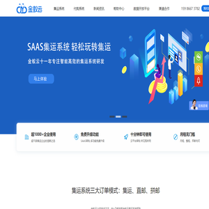 集运系统,代购系统