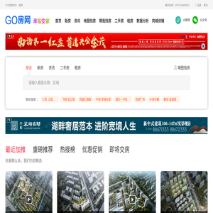 盐城GO房网