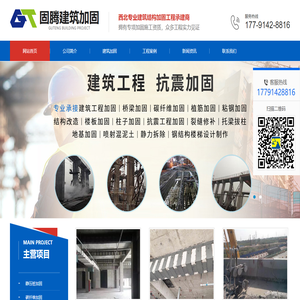 西安固腾建筑加固工程有限公司