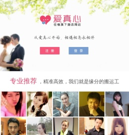 爱真心：佳缘旗下婚恋网站