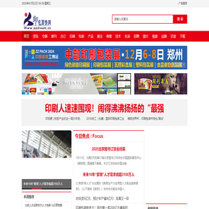 印包商情网,印刷