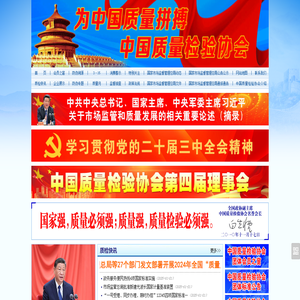 中国质量网
