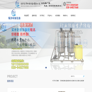 成都蜀泽环保设备有限公司