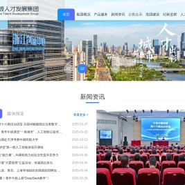 宁波人才发展集团