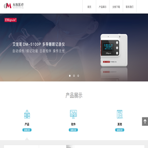 大牧医疗·艾信诺多导睡眠记录仪
