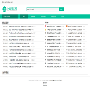刺客小说为您推荐免费全本小说导航