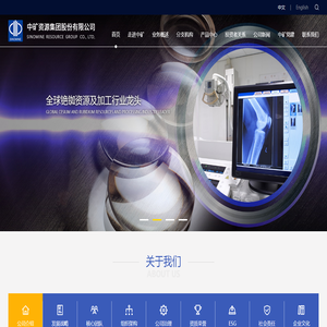 中矿资源集团股份有限公司