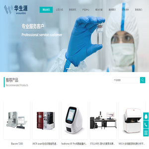 天津华生源科技有限公司天津华生源科技有限公司