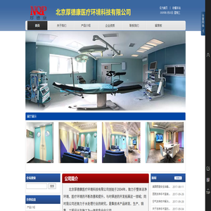 北京厚德康医疗环境科技有限公司