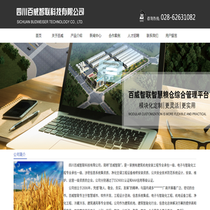 四川百威智联科技有限公司
