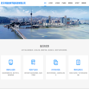 武汉鸿瑞创新节能科技有限公司