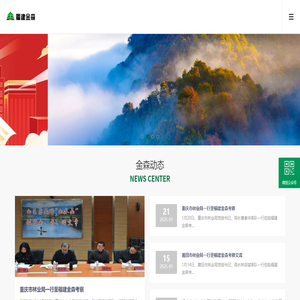 福建金森林业股份有限公司