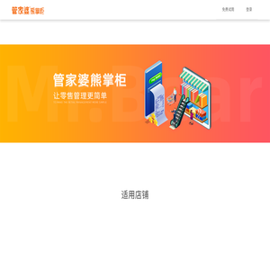 管家婆熊掌柜