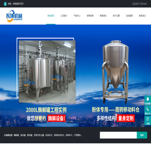 酶解罐,配制罐,配液罐,搅拌罐,电加热搅拌罐,冷热缸
