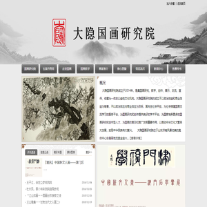大隐国画