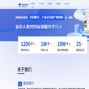 极农科技