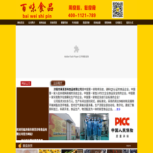 秦鲁粮皮