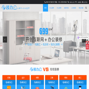 北京办公楼装修设计