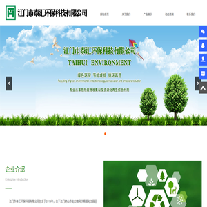 江门市泰汇环保科技有限公司