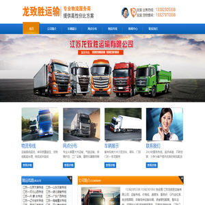 江苏龙致胜运输有限公司