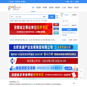 新安人才网