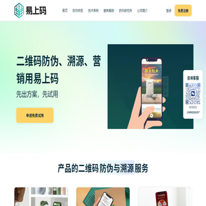 一物一码与产品二维码应用的研发企业【易上码】