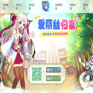 《永恒岛爱丽丝之境》官方网站